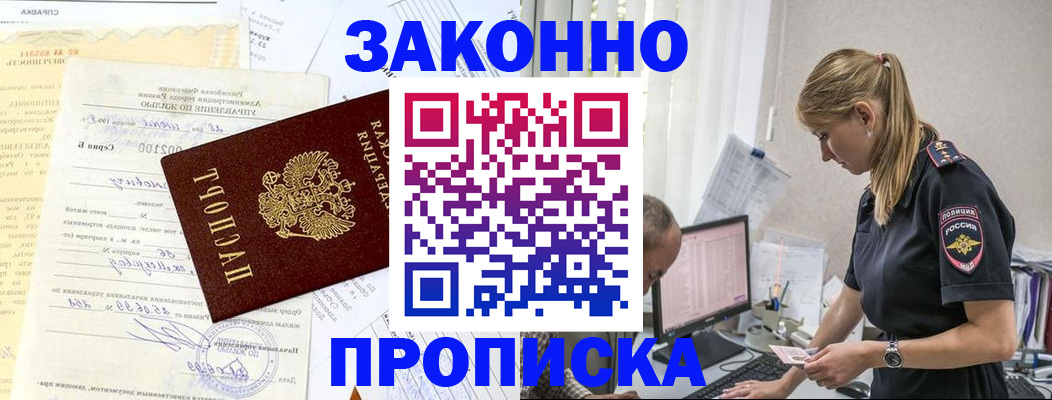 прописка от собственника в Курчалом