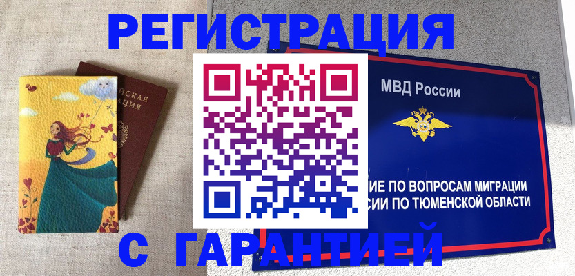 прописка в Курчалом