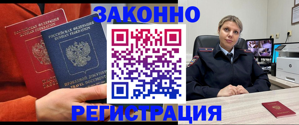 прописка в квартире в Курчалом